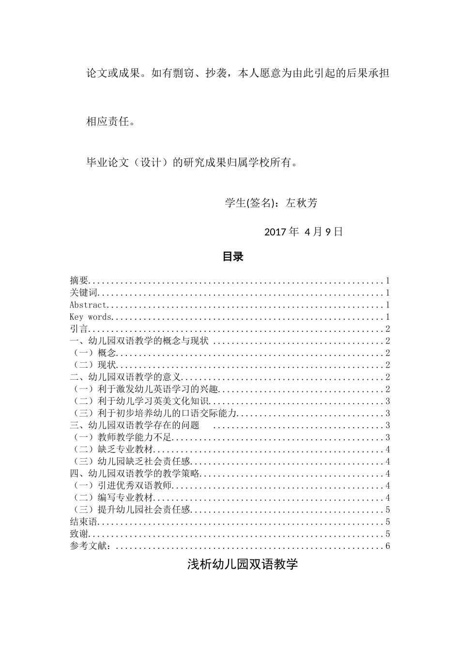 左秋芳——浅析幼儿园双语教学 _第2页