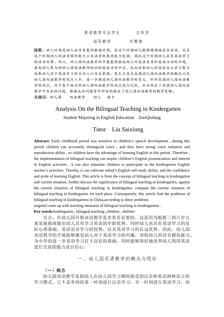 左秋芳——浅析幼儿园双语教学 _第3页