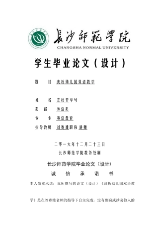 左秋芳——浅析幼儿园双语教学 