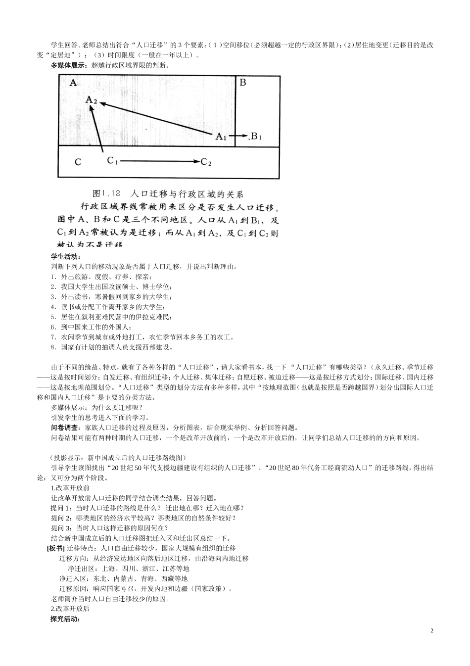 高中地理 《人口的迁移》说课稿_第2页
