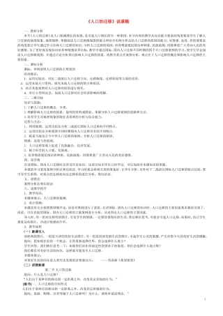 高中地理 《人口的迁移》说课稿