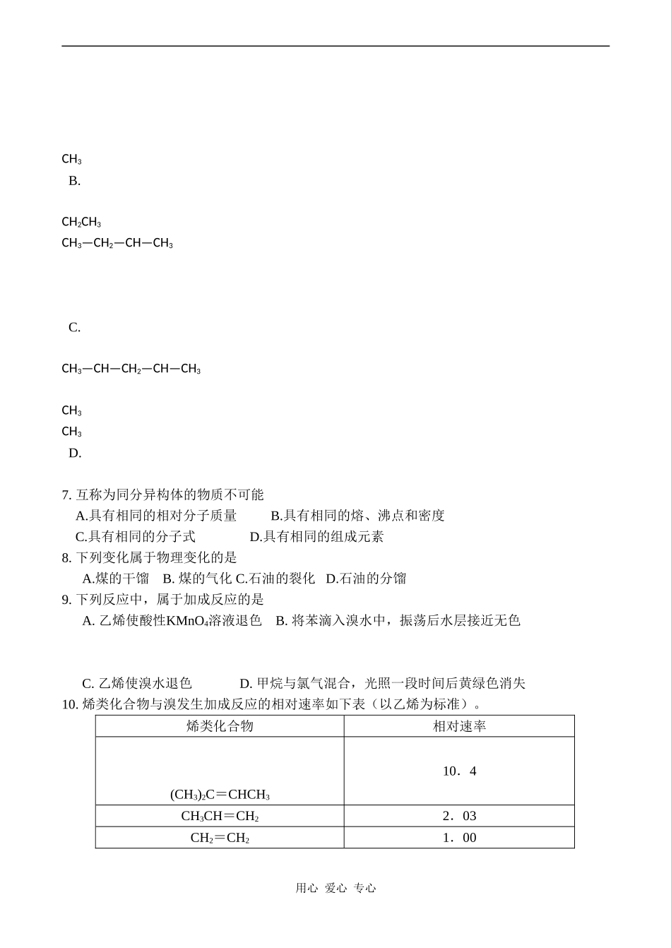 高一化学第三章《重要的有机化合物（B卷）》测试鲁科版必修二_第2页