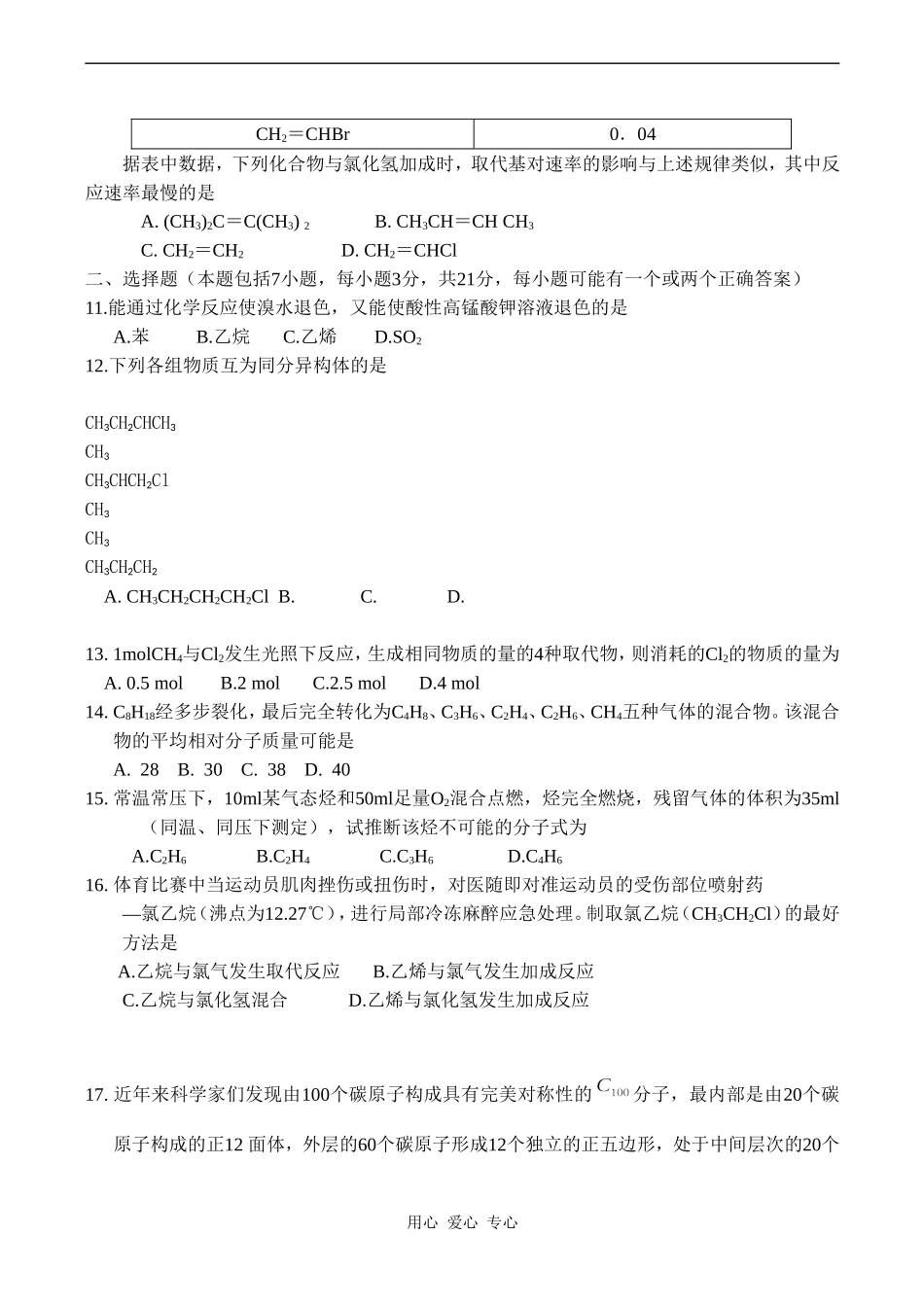 高一化学第三章《重要的有机化合物（B卷）》测试鲁科版必修二_第3页