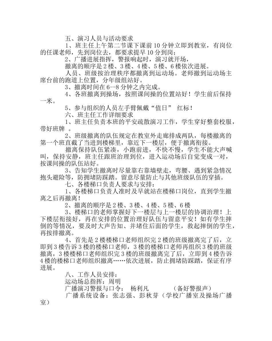 政教处范文消防应急疏散演练方案 _第2页