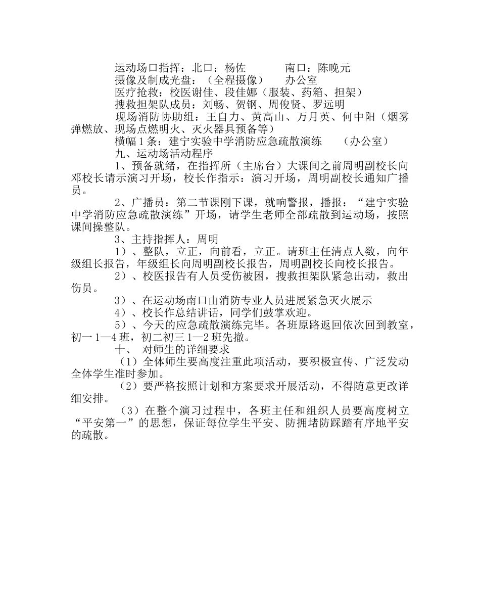 政教处范文消防应急疏散演练方案 _第3页