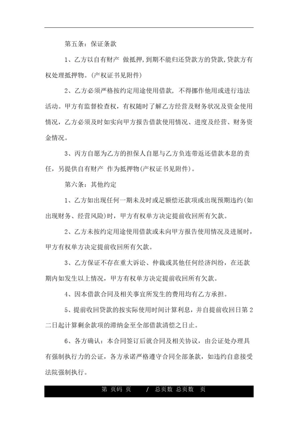 企业借款协议书范本.doc_第2页