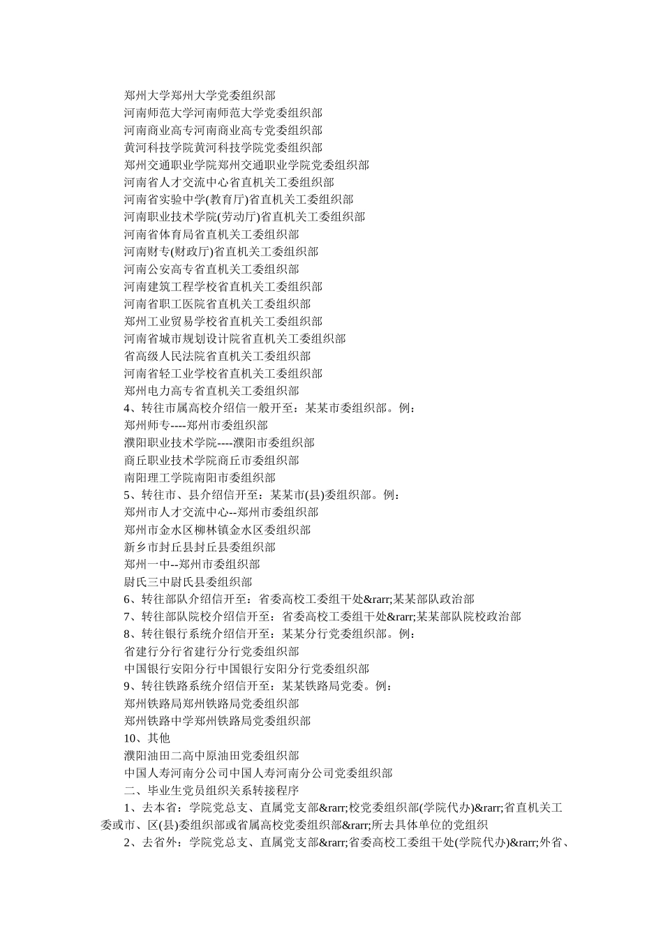 组织关系介绍信抬头写法 _第2页