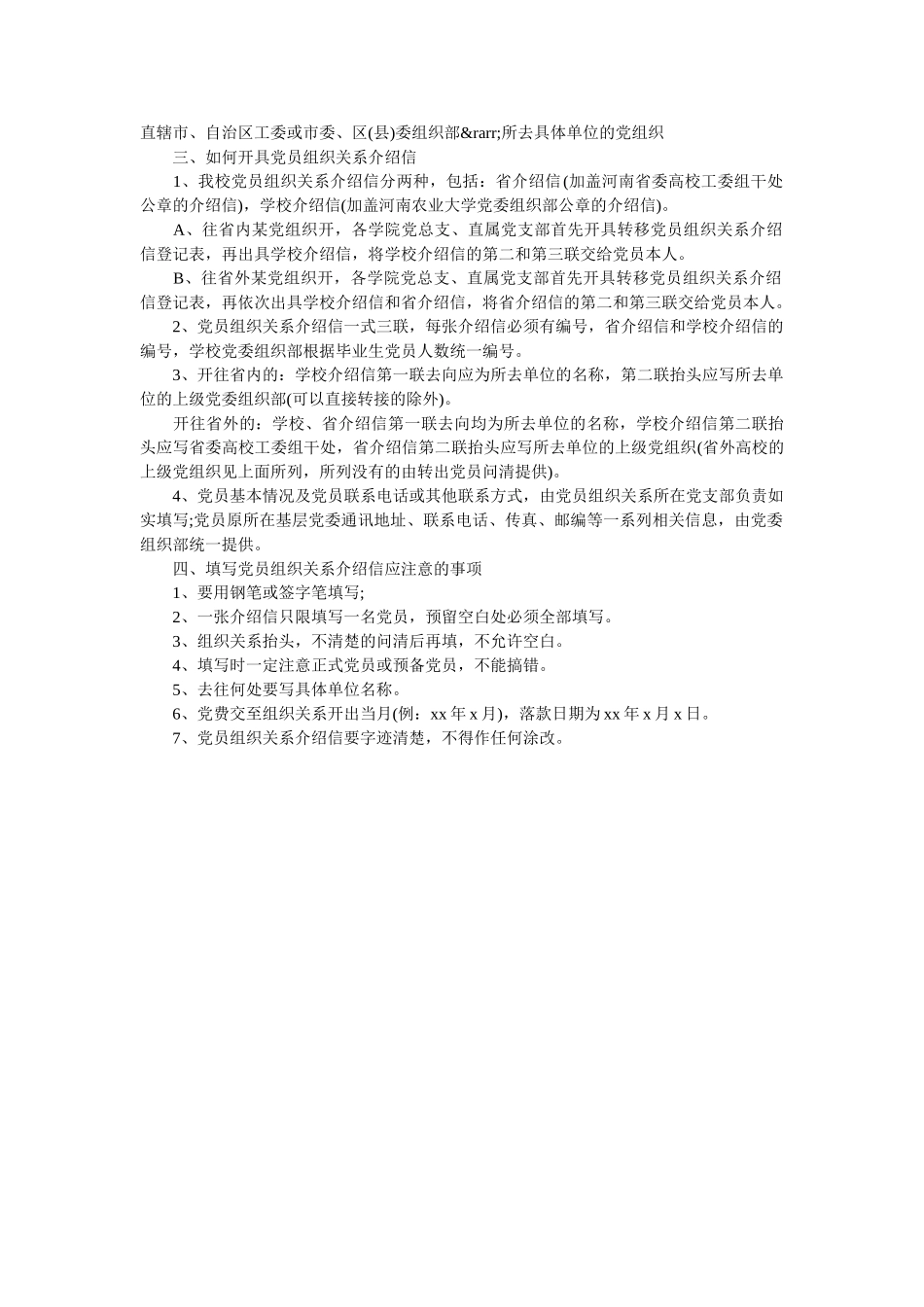 组织关系介绍信抬头写法 _第3页