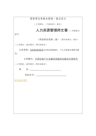 中国房地产行业融资面临的问题及对策研究20130317 