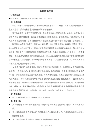 高中地理地球表面形态湘教版必修一
