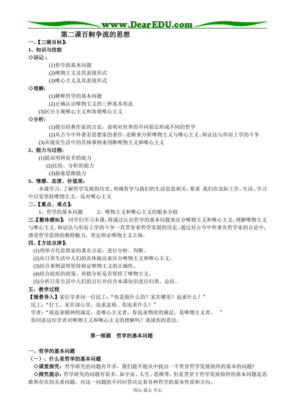 百舸争流的思想05_第1页