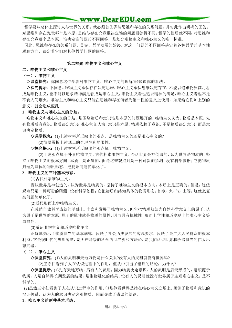 百舸争流的思想05_第3页