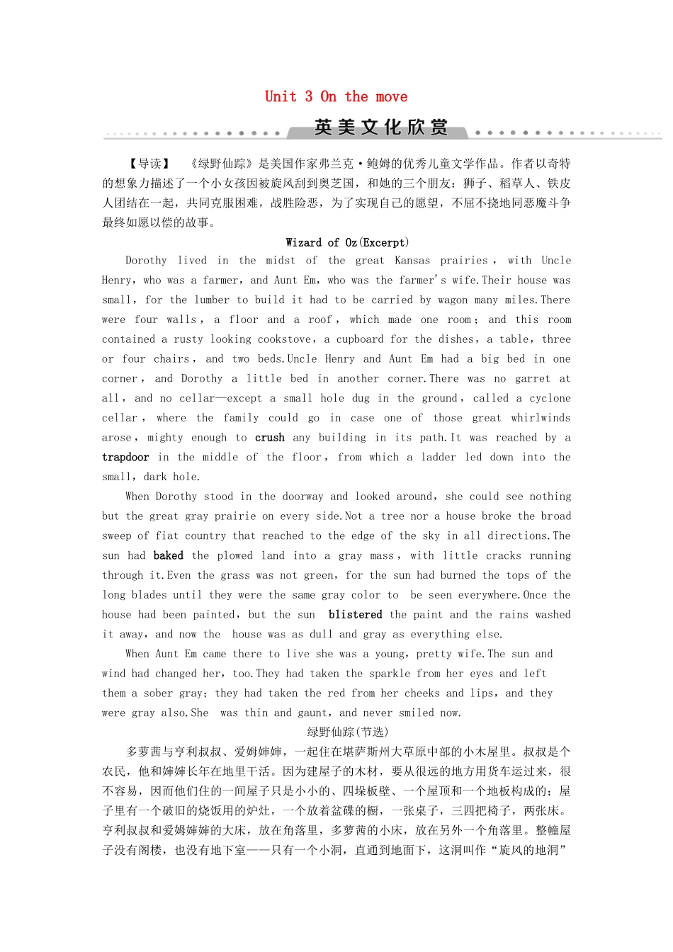 高中英语 Unit 3 On the move 英美文化欣赏教案 外研版必修第二册-外研版高一第二册英语教案_第1页