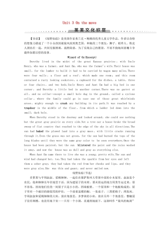 高中英语 Unit 3 On the move 英美文化欣赏教案 外研版必修第二册-外研版高一第二册英语教案
