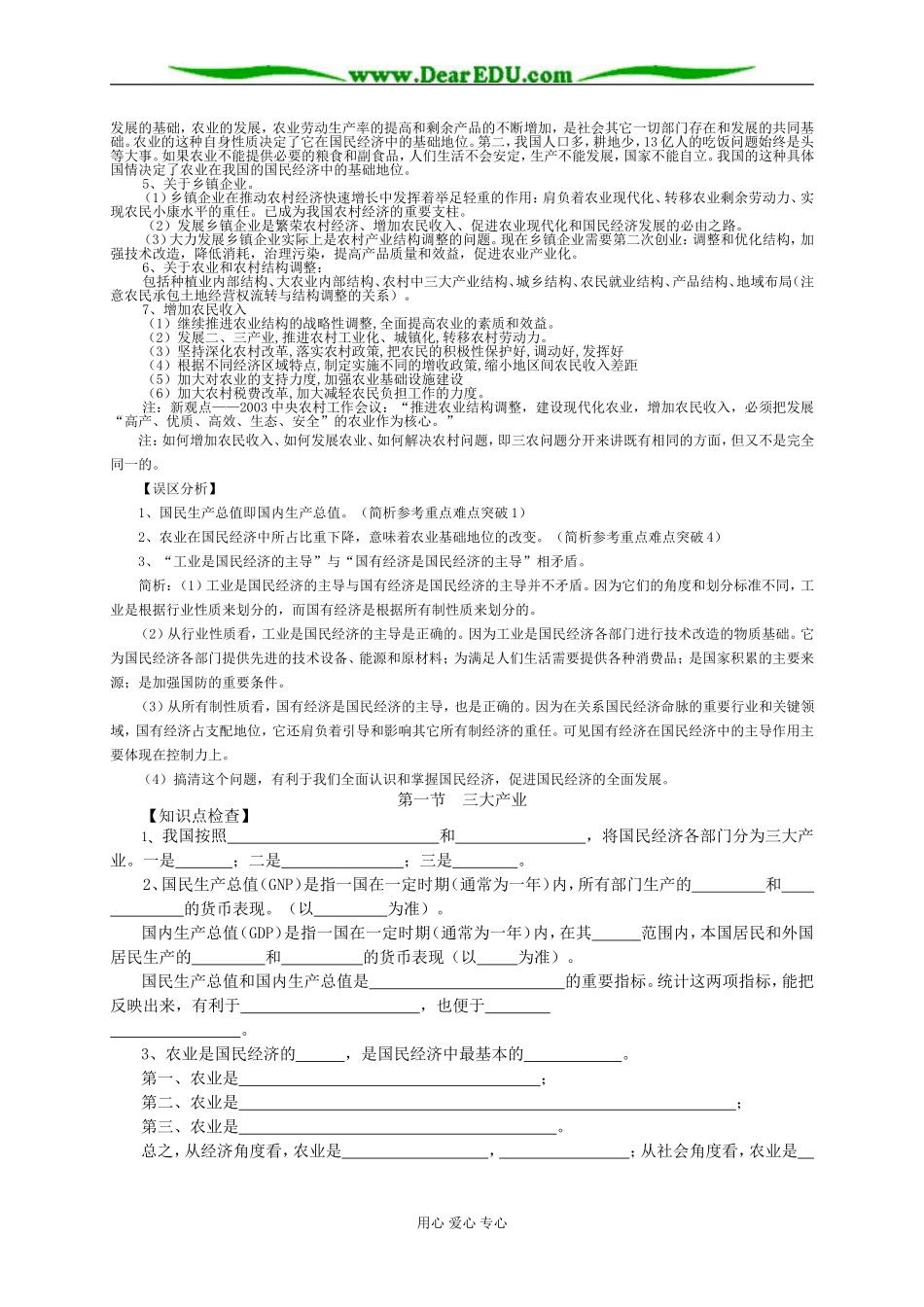 高一政治上册产业和劳动者0_第2页