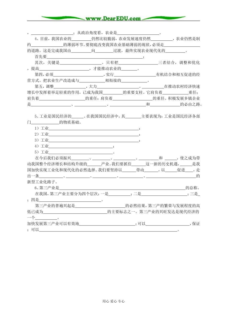 高一政治上册产业和劳动者0_第3页