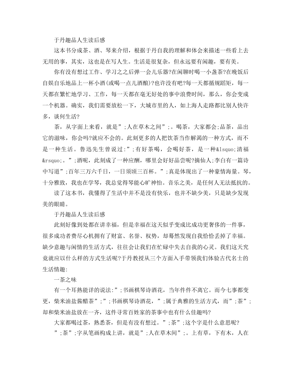 于丹趣品人生读后感精选5篇 _第2页