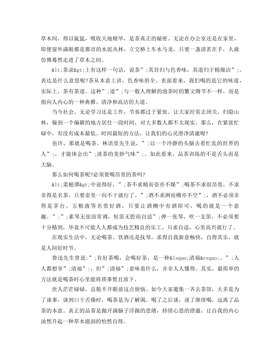 于丹趣品人生读后感精选5篇 _第3页