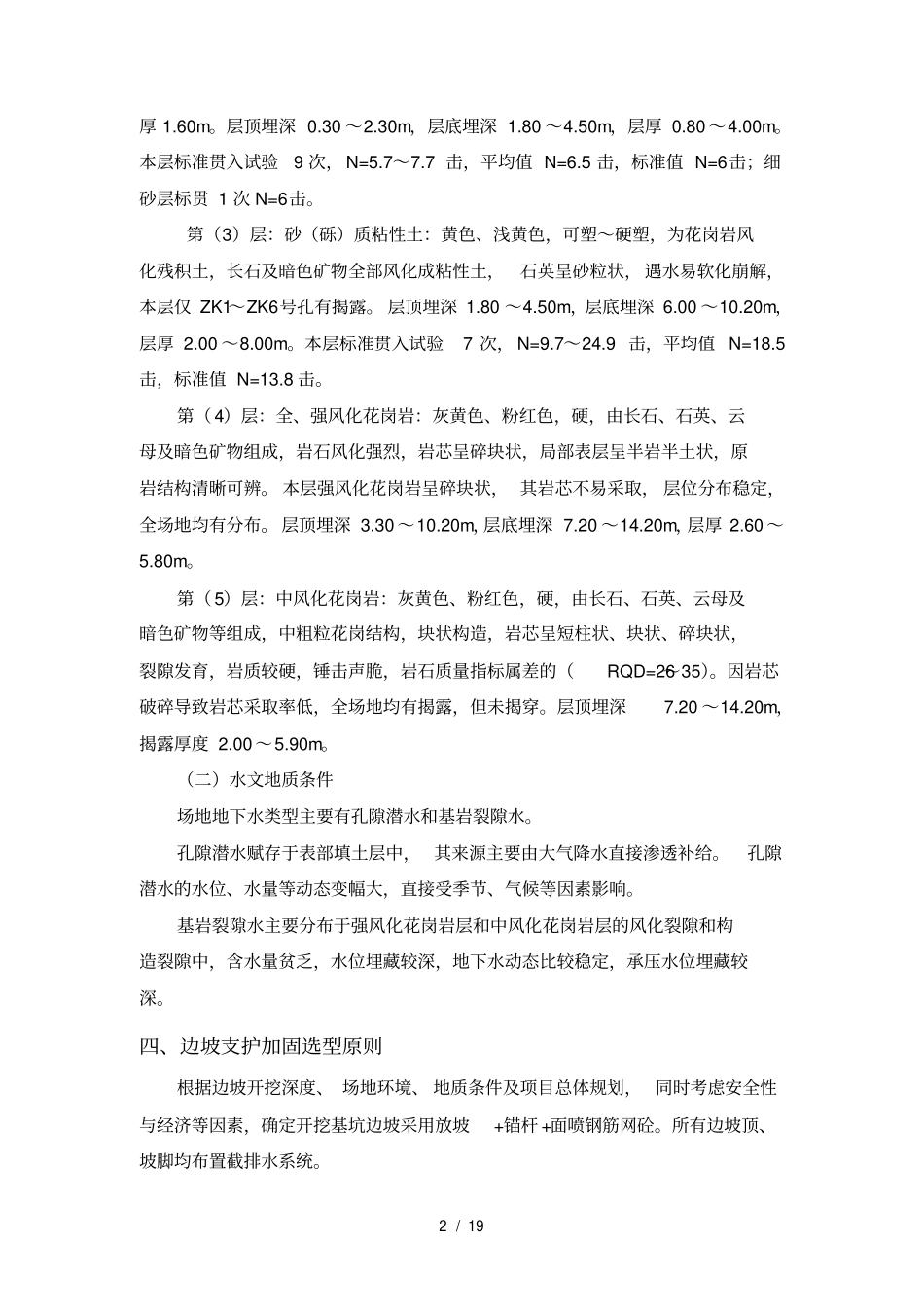 原边坡挡土墙加固施工方案_第2页