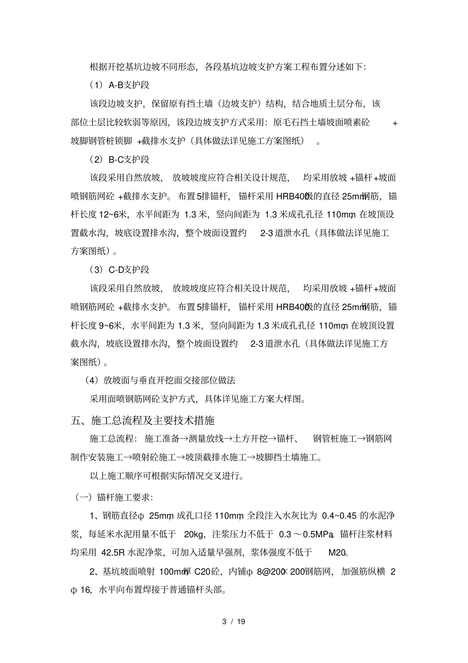 原边坡挡土墙加固施工方案_第3页