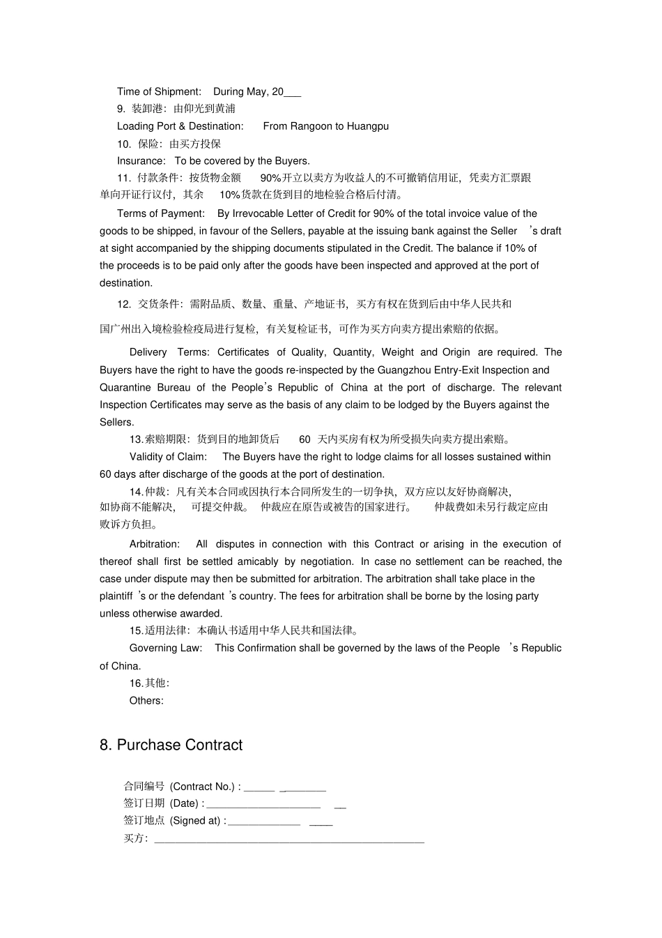 中英文对照版合同翻译样本word版本_第3页