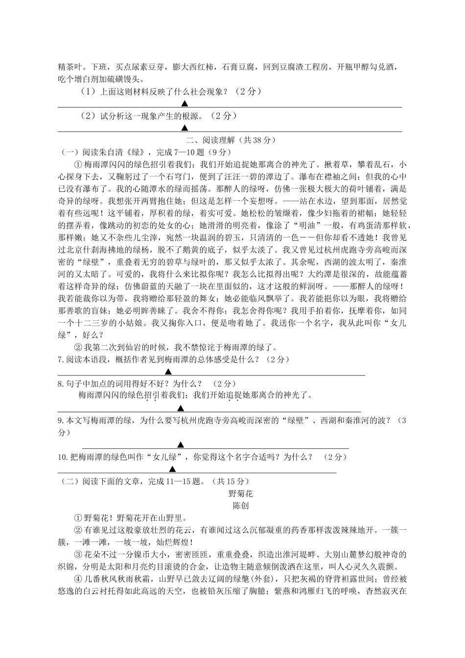 镇江市六校联考九年级语文期末试卷及答案3 _第2页
