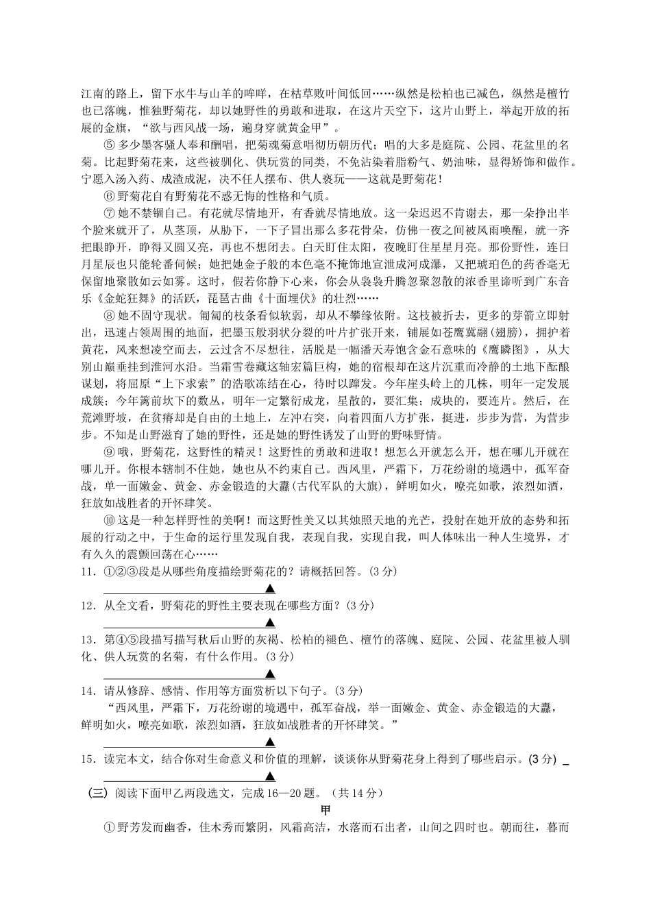 镇江市六校联考九年级语文期末试卷及答案3 _第3页