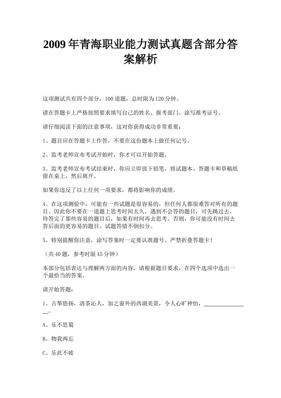 职业能力测试真题含部分答案解析_第1页