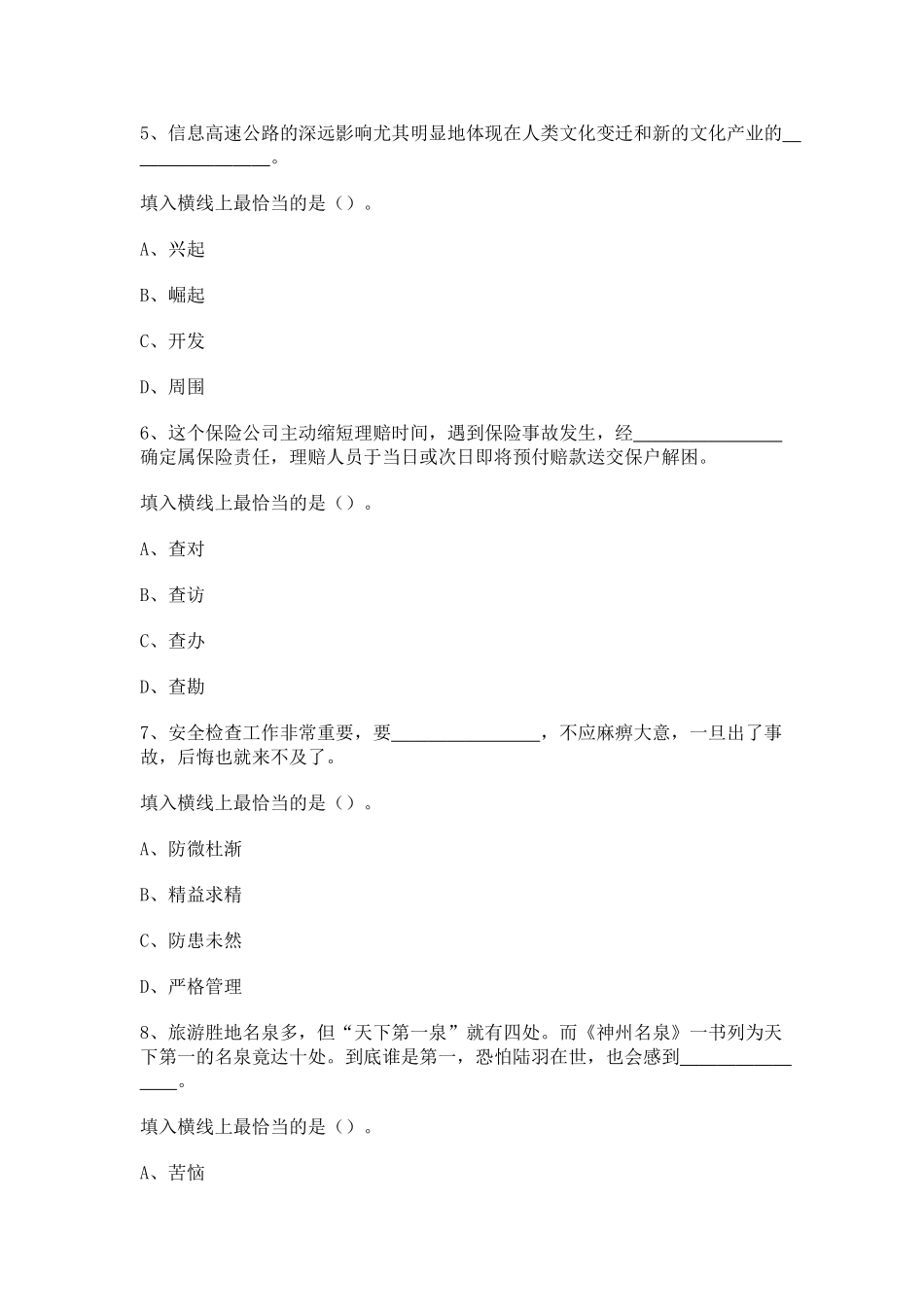 职业能力测试真题含部分答案解析_第3页