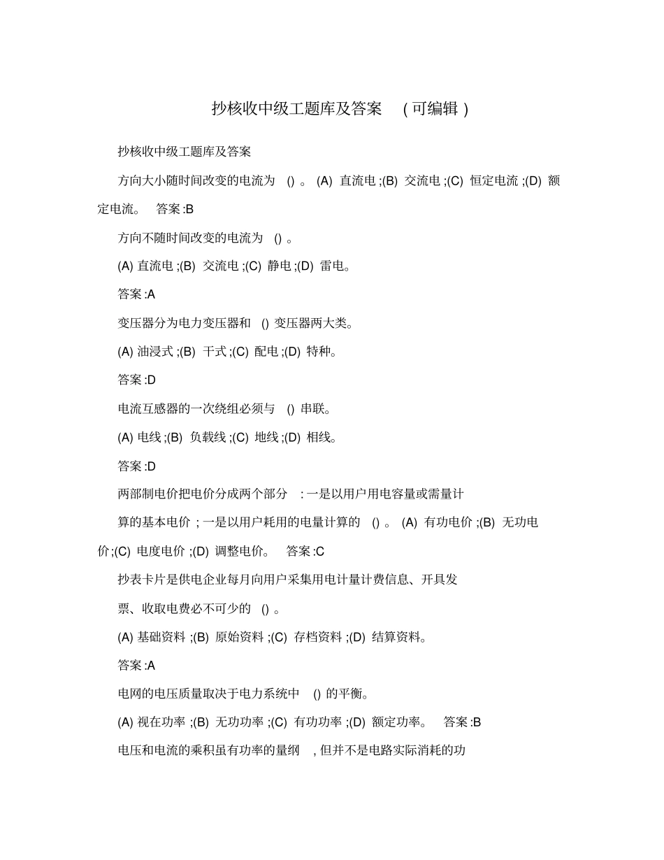 抄核收中级工题库及答案_第1页