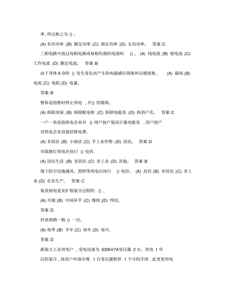 抄核收中级工题库及答案_第2页