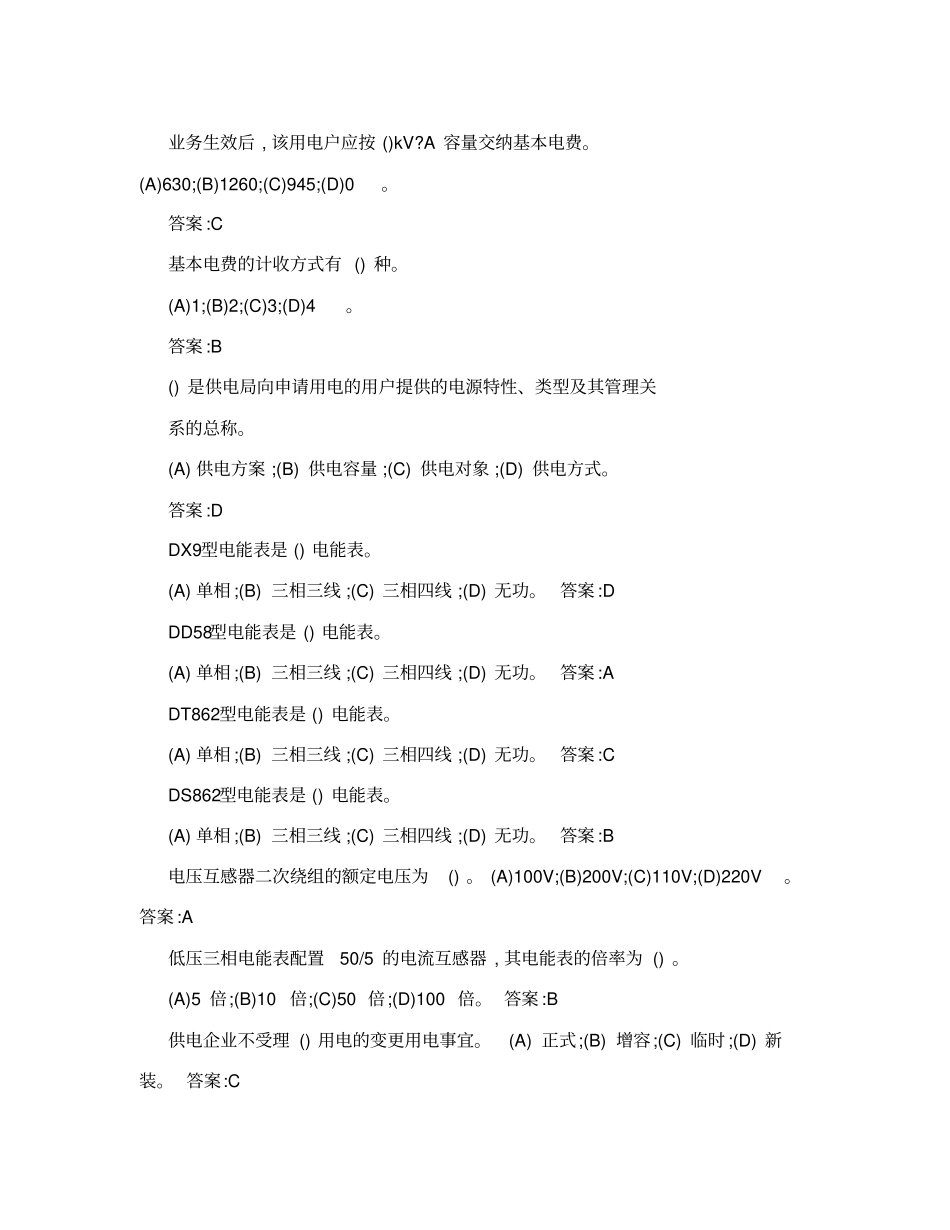 抄核收中级工题库及答案_第3页