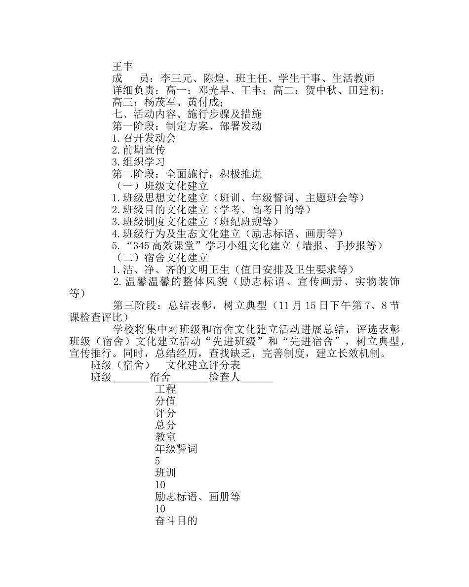 政教处范文班级宿舍文化建设方案 _第2页