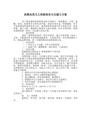 政教处范文班级宿舍文化建设方案 