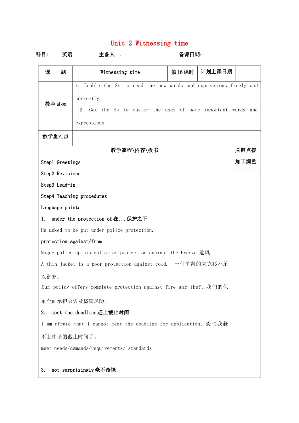 高中英语 Unit 2 Witnessing time教案16 牛津译林版选修9-牛津版高三选修9英语教案_第1页