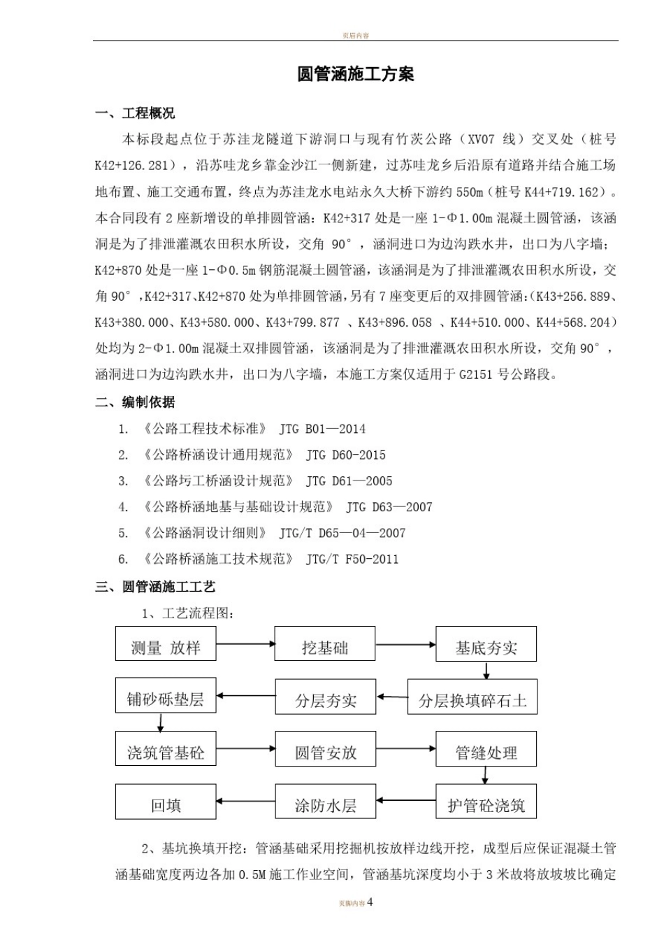 圆管涵施工方案(终)63484_第2页