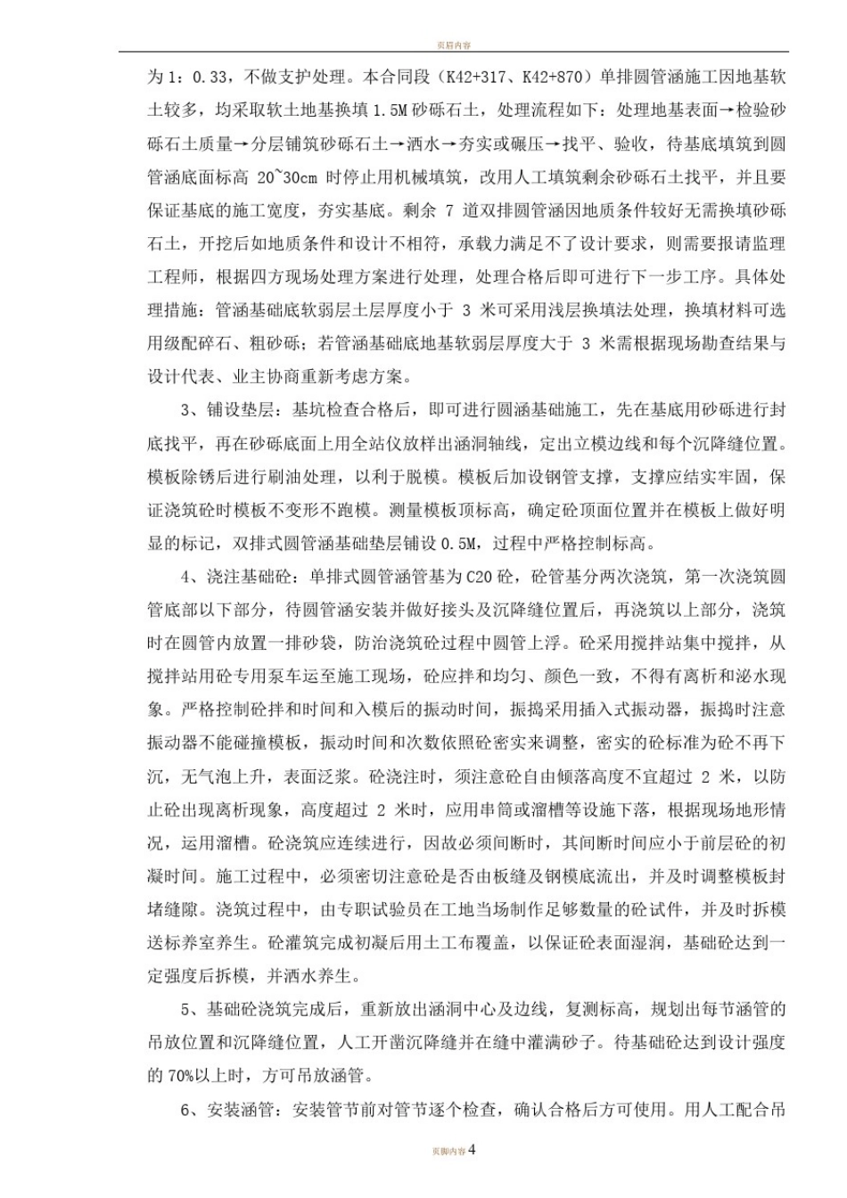 圆管涵施工方案(终)63484_第3页