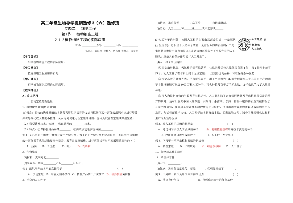 高二年级生物导学提纲选修3（六）选修班用_第1页