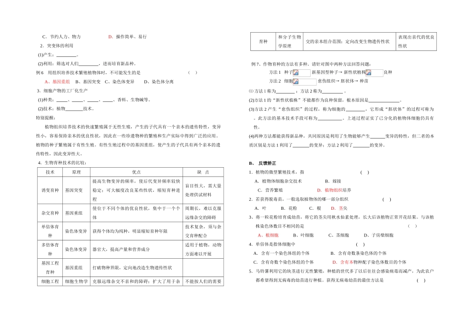 高二年级生物导学提纲选修3（六）选修班用_第2页
