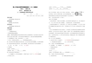 高二年级生物导学提纲选修3（六）选修班用