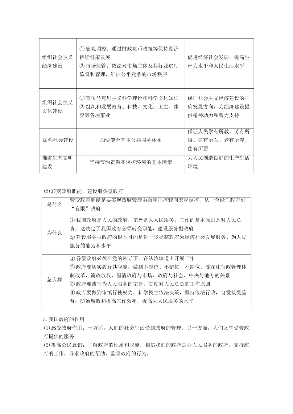 高考政治一轮复习 第六单元 为人民服务的政府 第14课 我国政府是人民的政府讲义 新人教版必修2-新人教版高三必修2政治教案_第2页