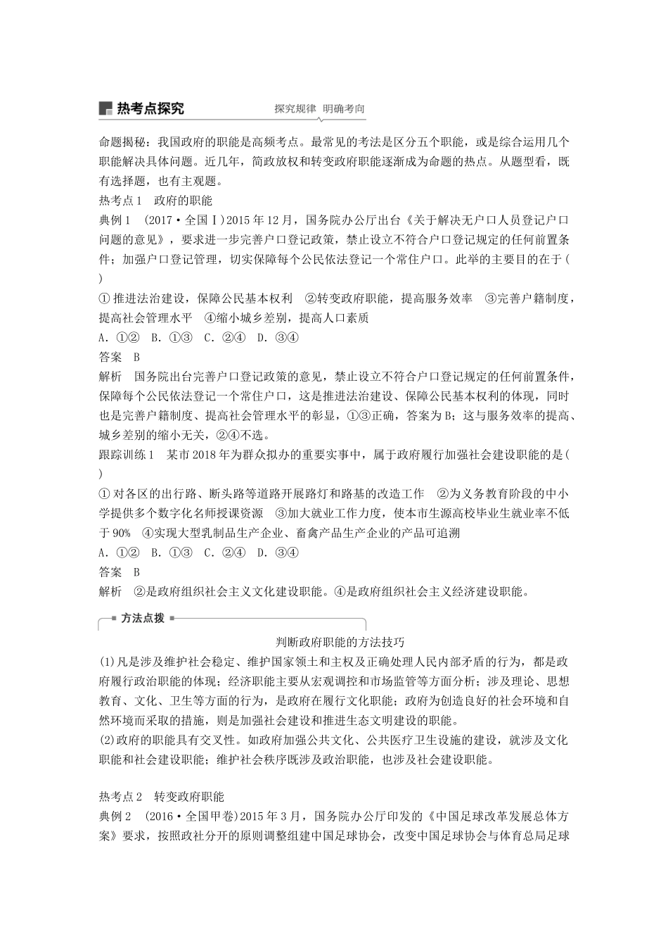 高考政治一轮复习 第六单元 为人民服务的政府 第14课 我国政府是人民的政府讲义 新人教版必修2-新人教版高三必修2政治教案_第3页