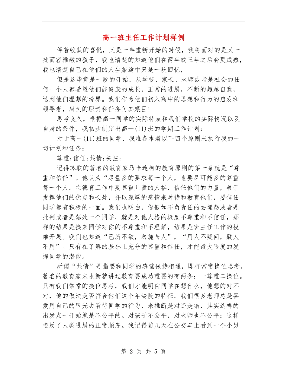 高一班主任工作计划样例_第2页
