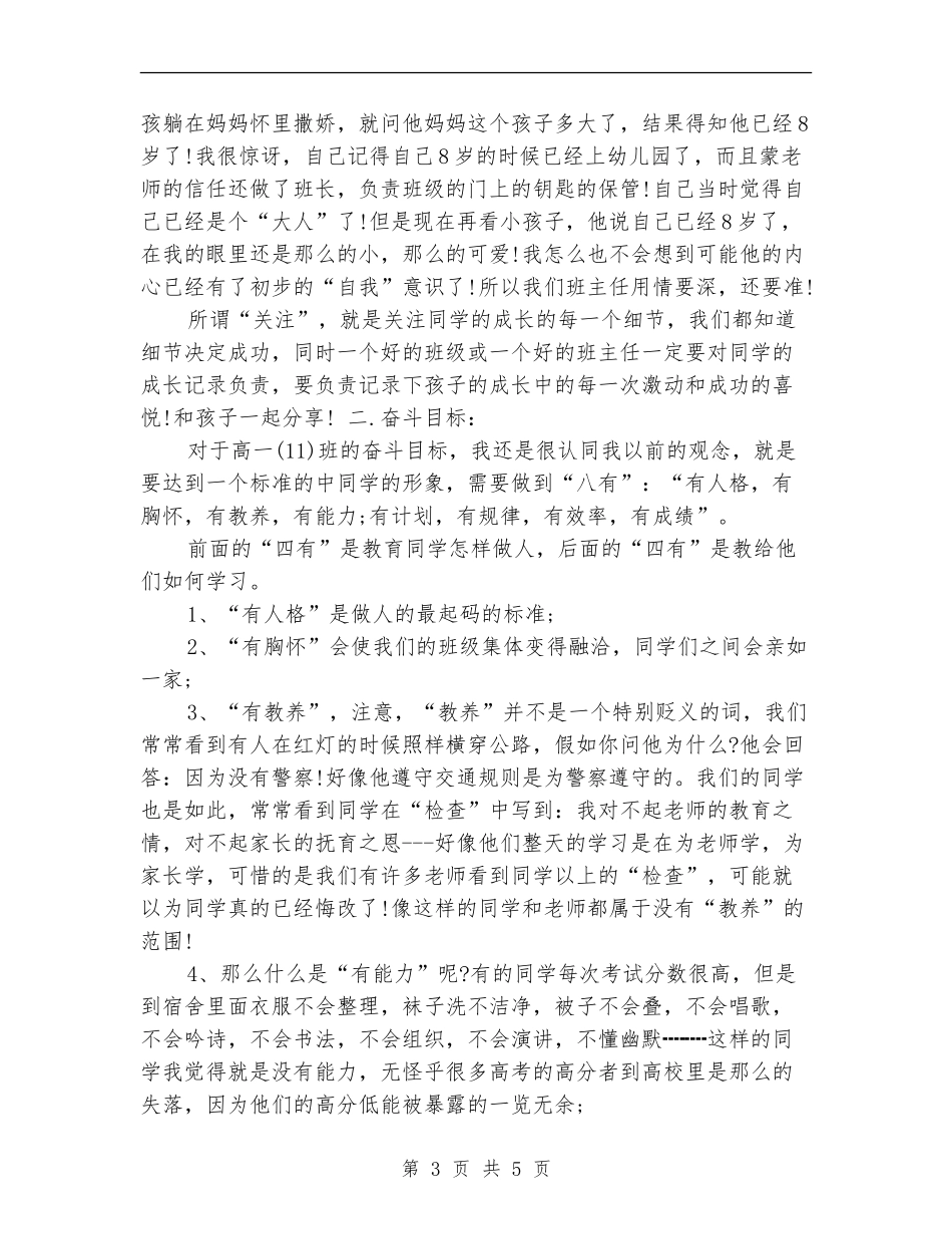 高一班主任工作计划样例_第3页