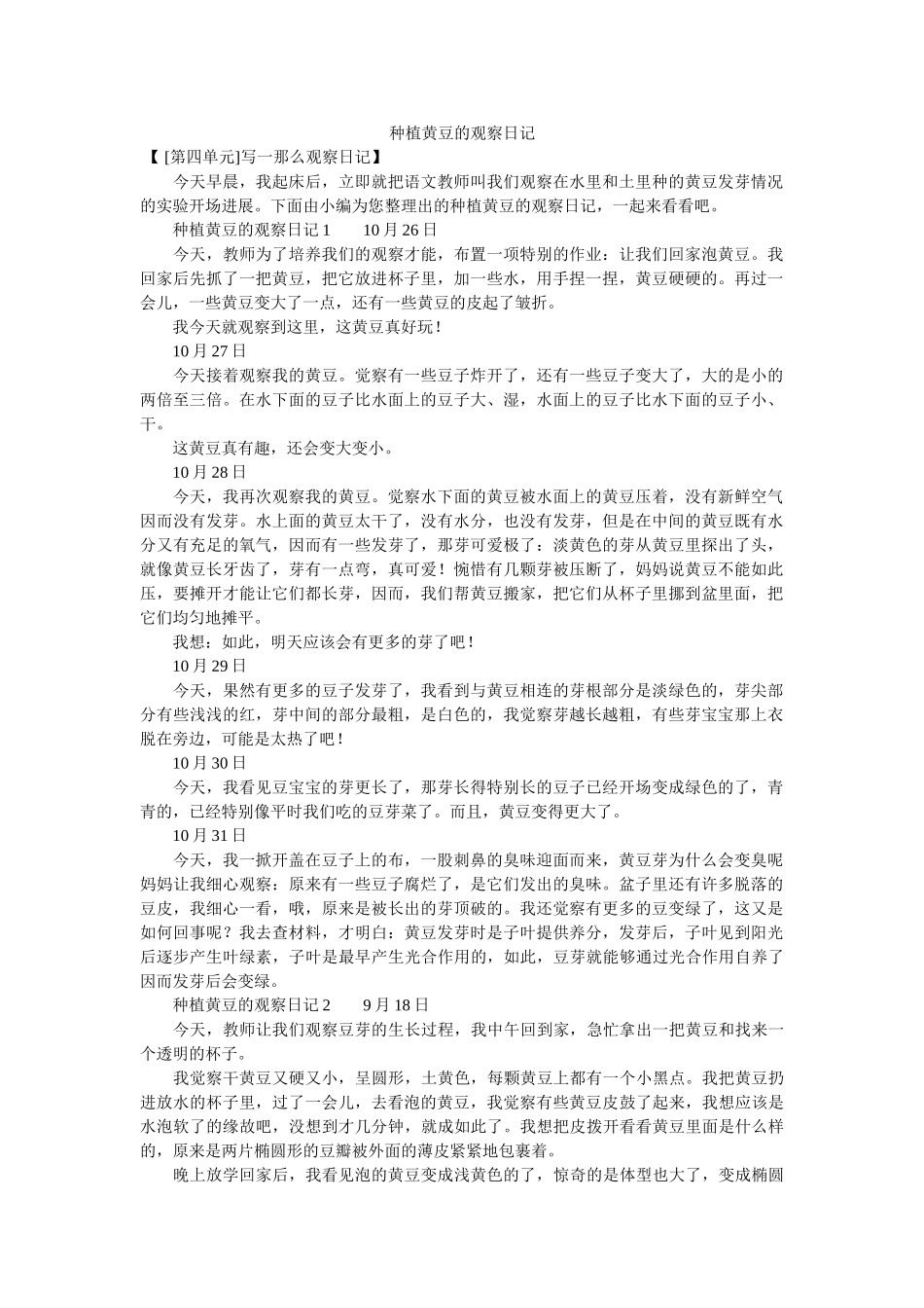 种植黄ۥ豆的观察日记精选 _第1页