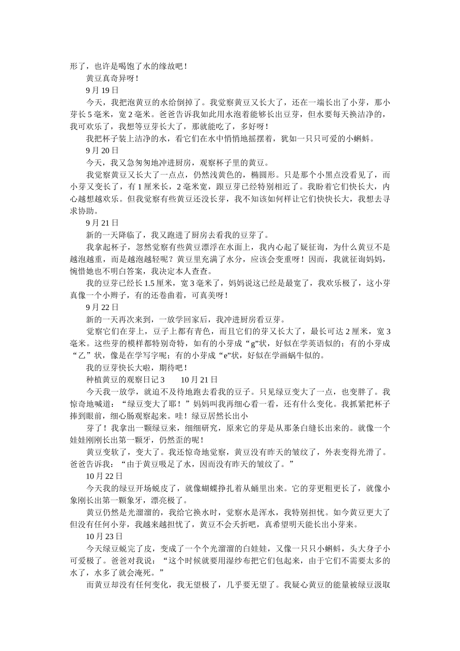 种植黄ۥ豆的观察日记精选 _第2页