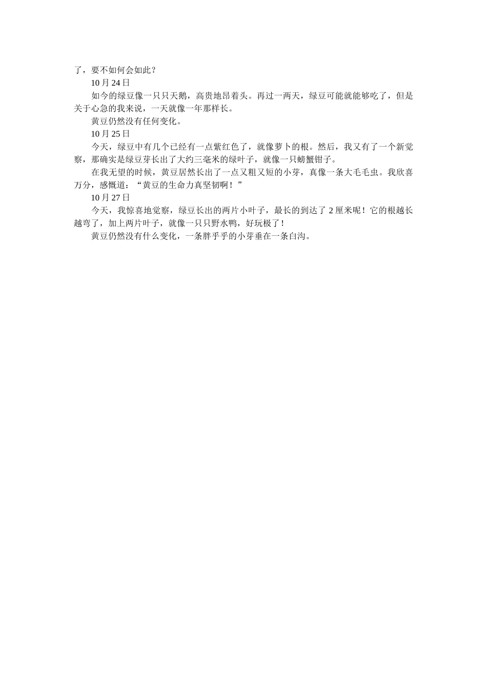 种植黄ۥ豆的观察日记精选 _第3页