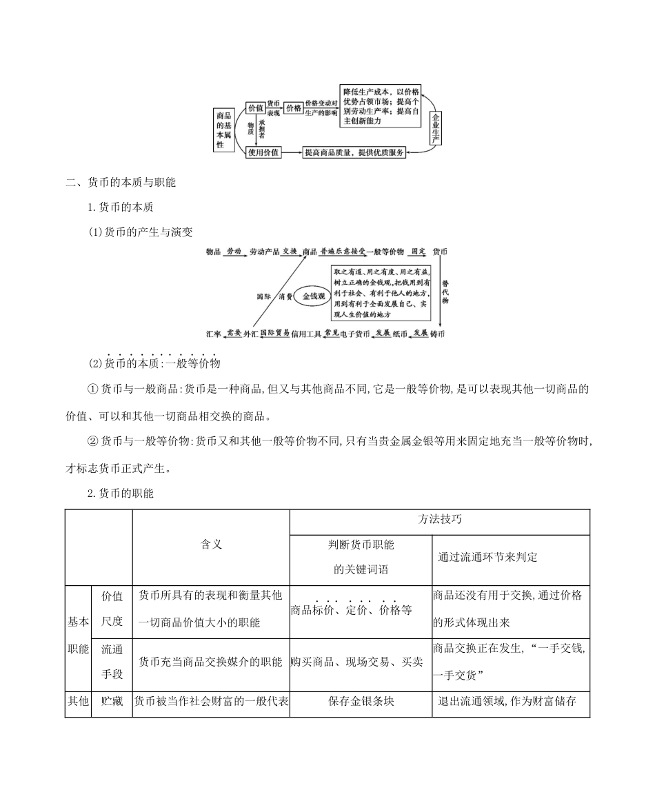 （山东版）高考政治一轮复习 第一单元 生活与消费 第1课时 神奇的货币教案-山东版高三全册政治教案_第3页