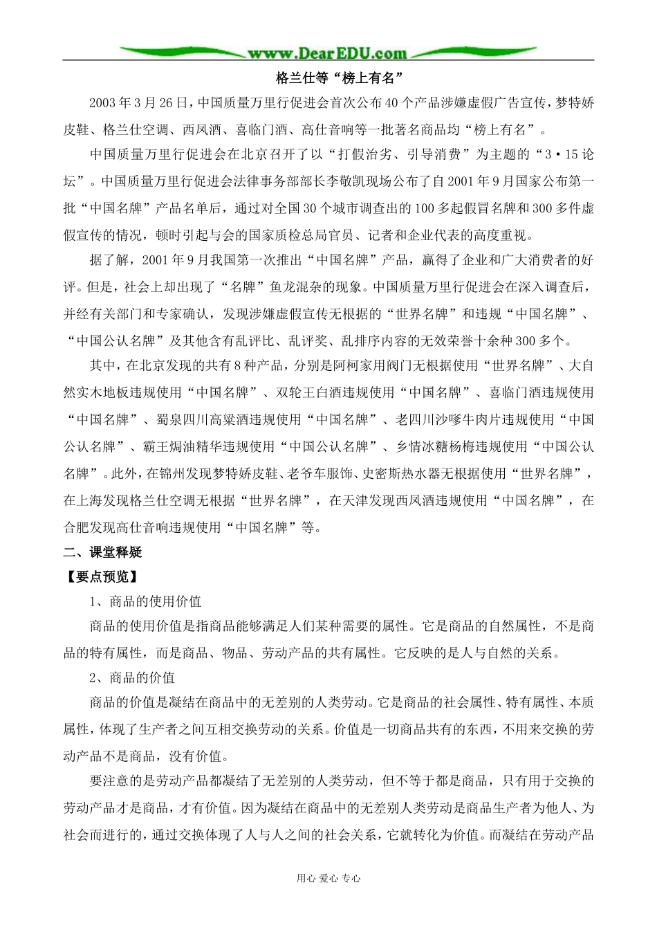 高一政治上册商品的基本属性_第2页