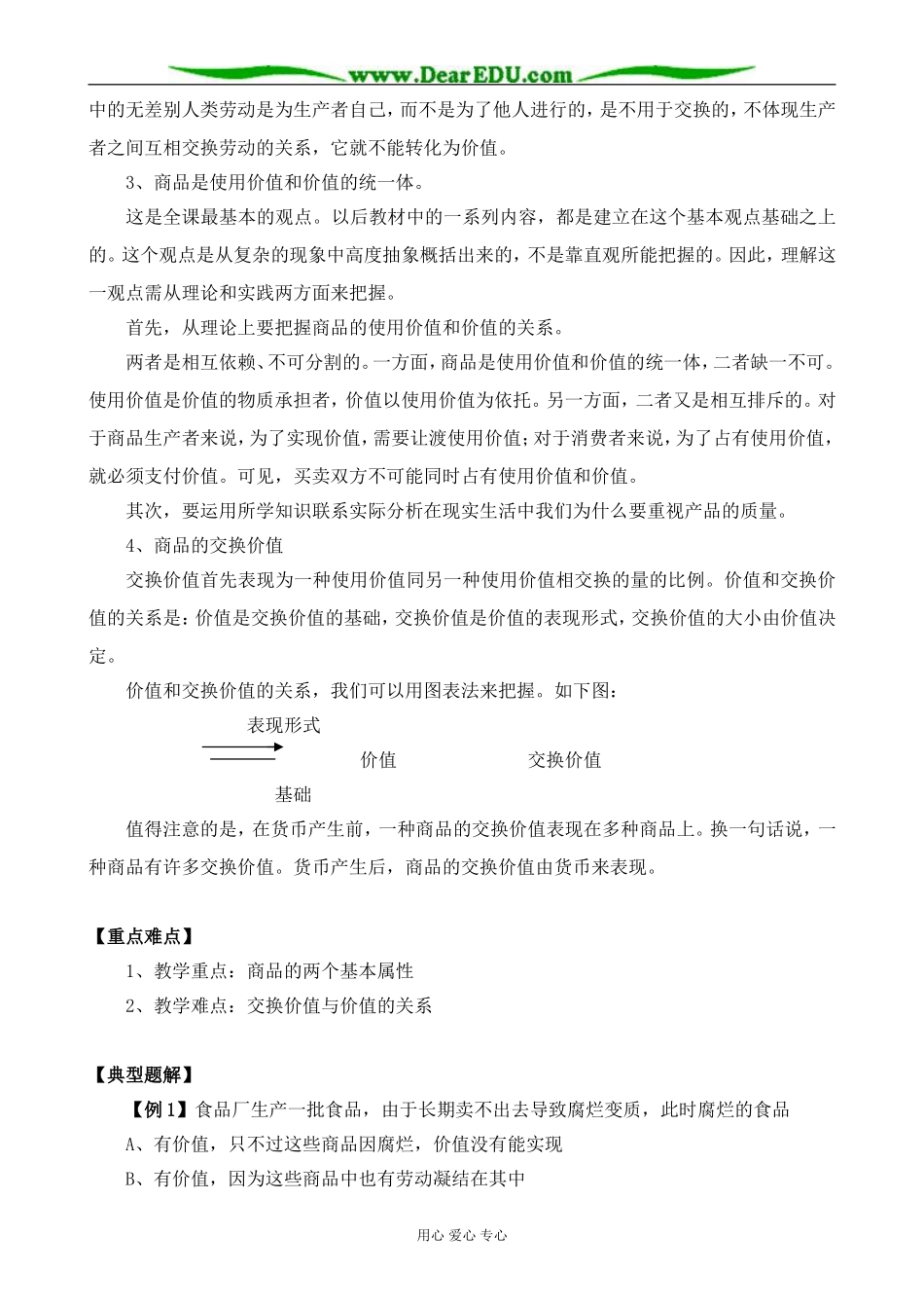 高一政治上册商品的基本属性_第3页